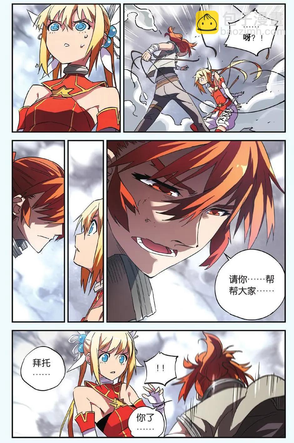 第14回 窝窝乡的救星-第14话