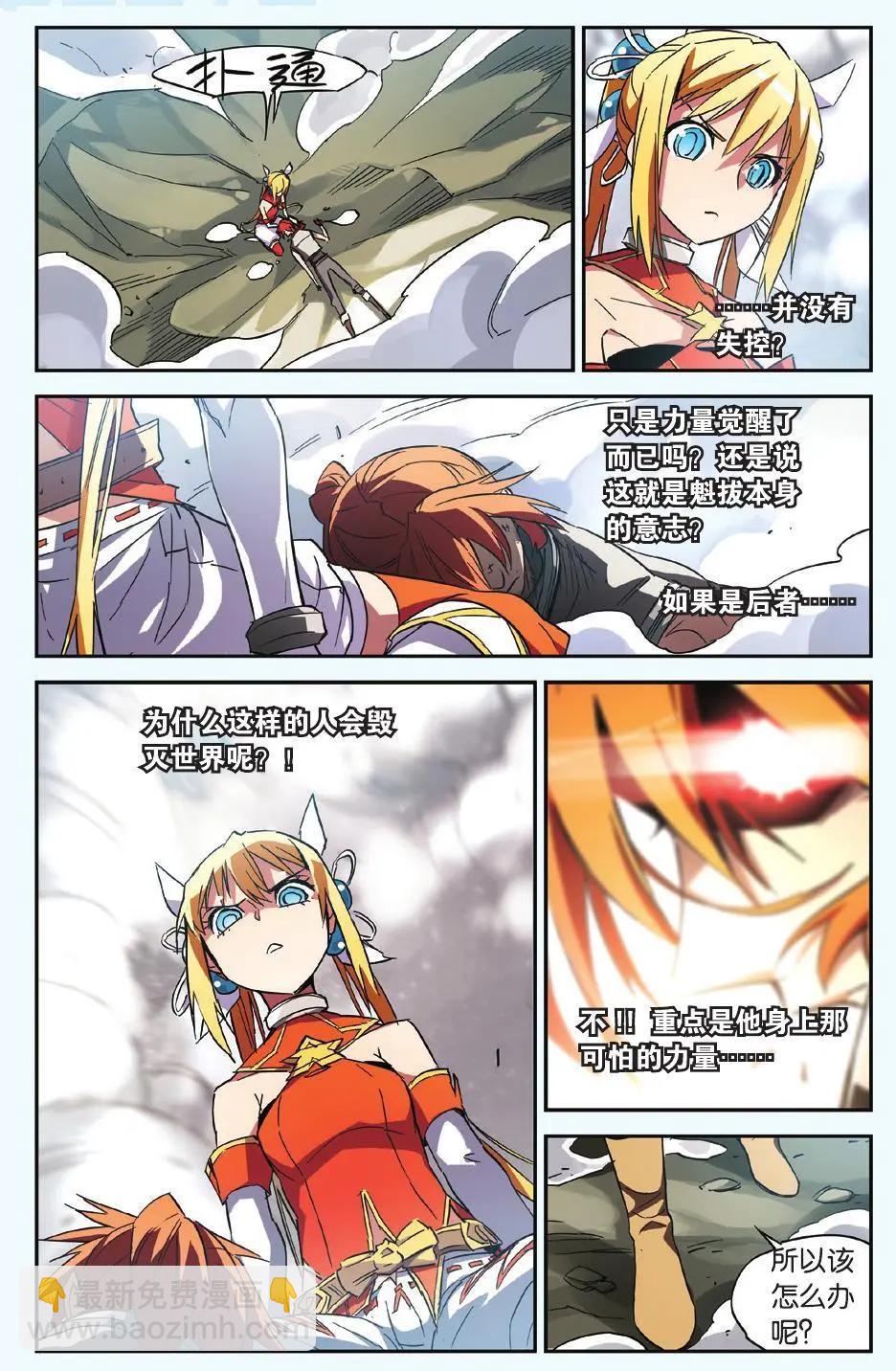 第14回 窝窝乡的救星-第14话