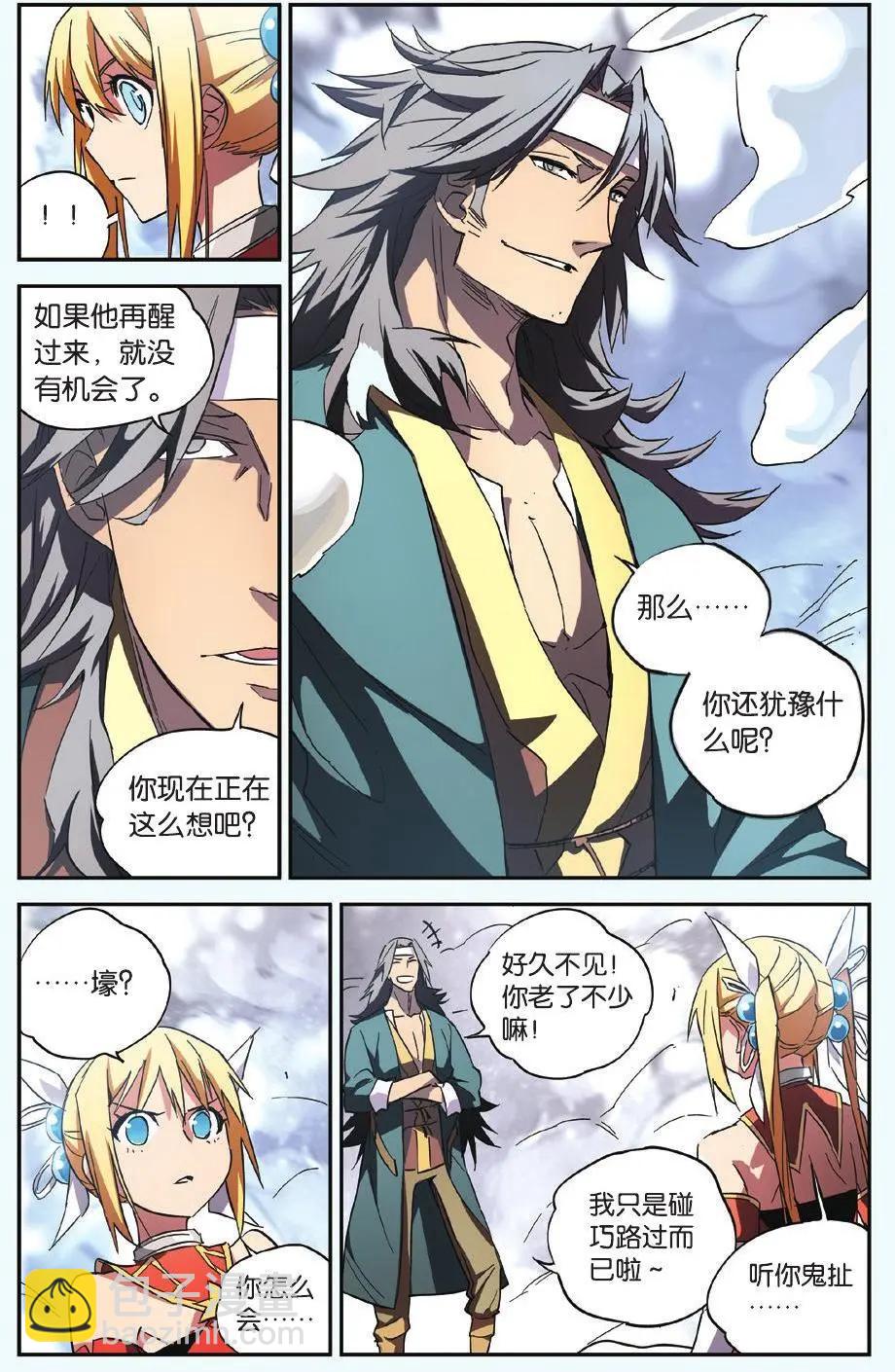 第14回 窝窝乡的救星-第14话