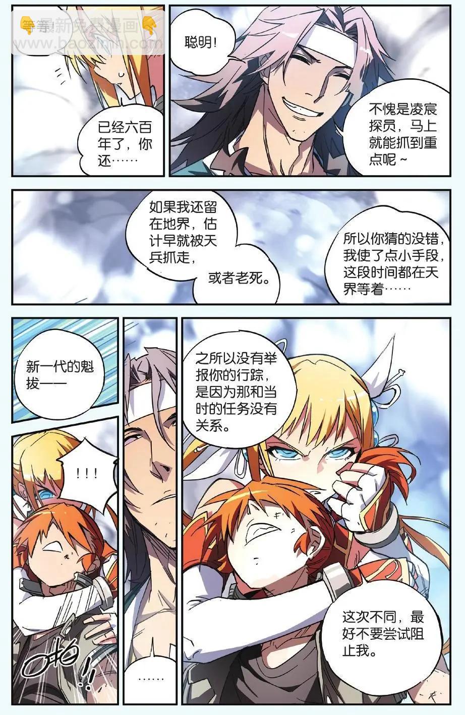 第14回 窝窝乡的救星-第14话