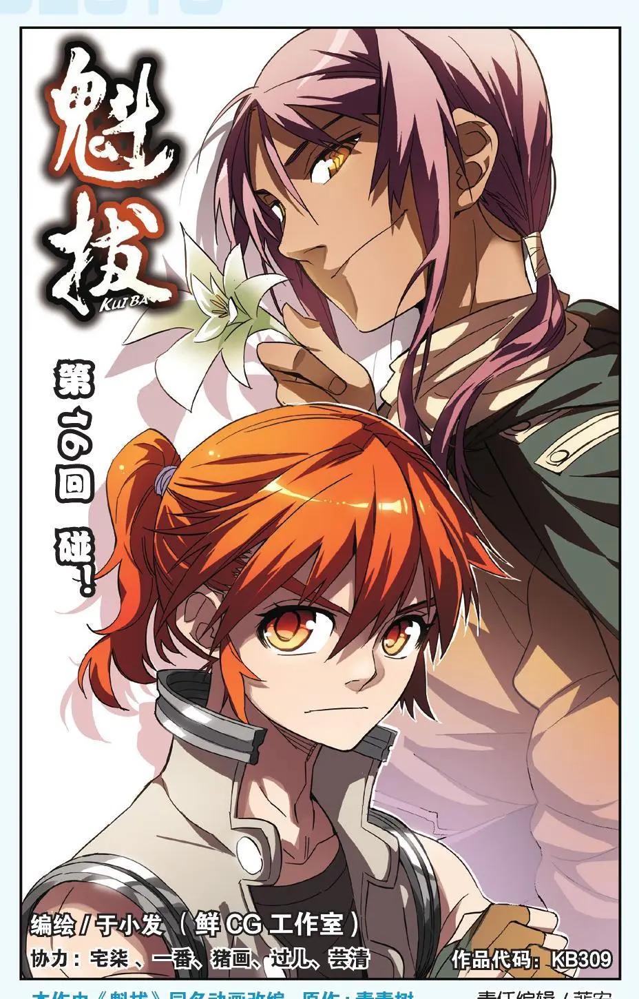 第16回 碰！-第16话