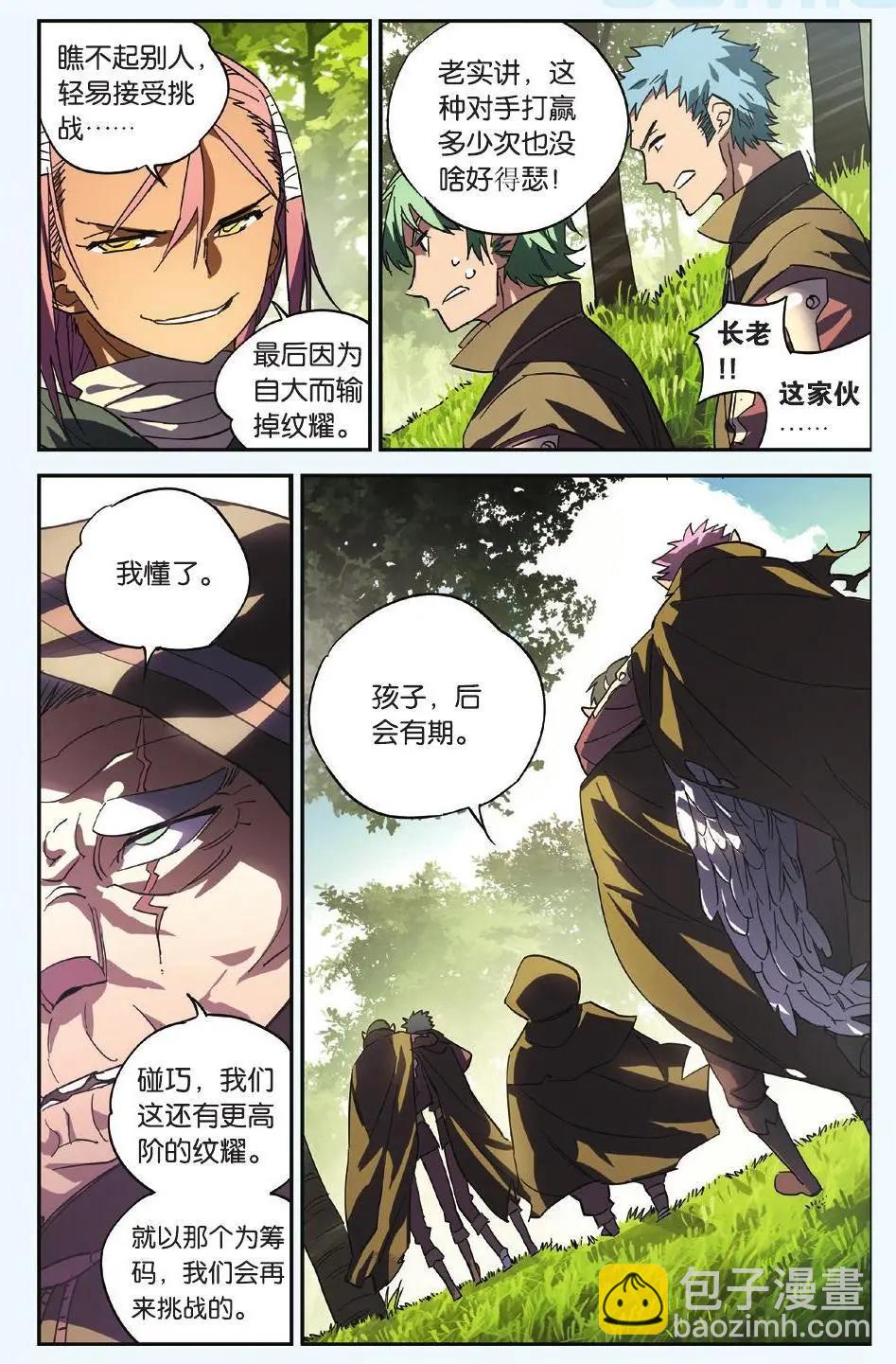 第18回 只对纹耀感兴趣-第18话