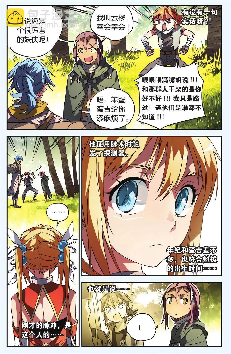 第18回 只对纹耀感兴趣-第18话