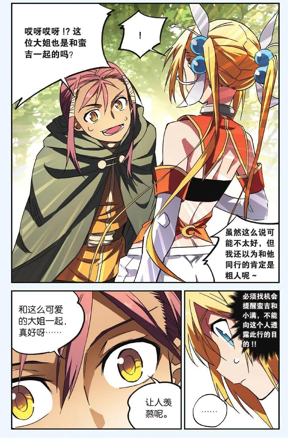 第18回 只对纹耀感兴趣-第18话