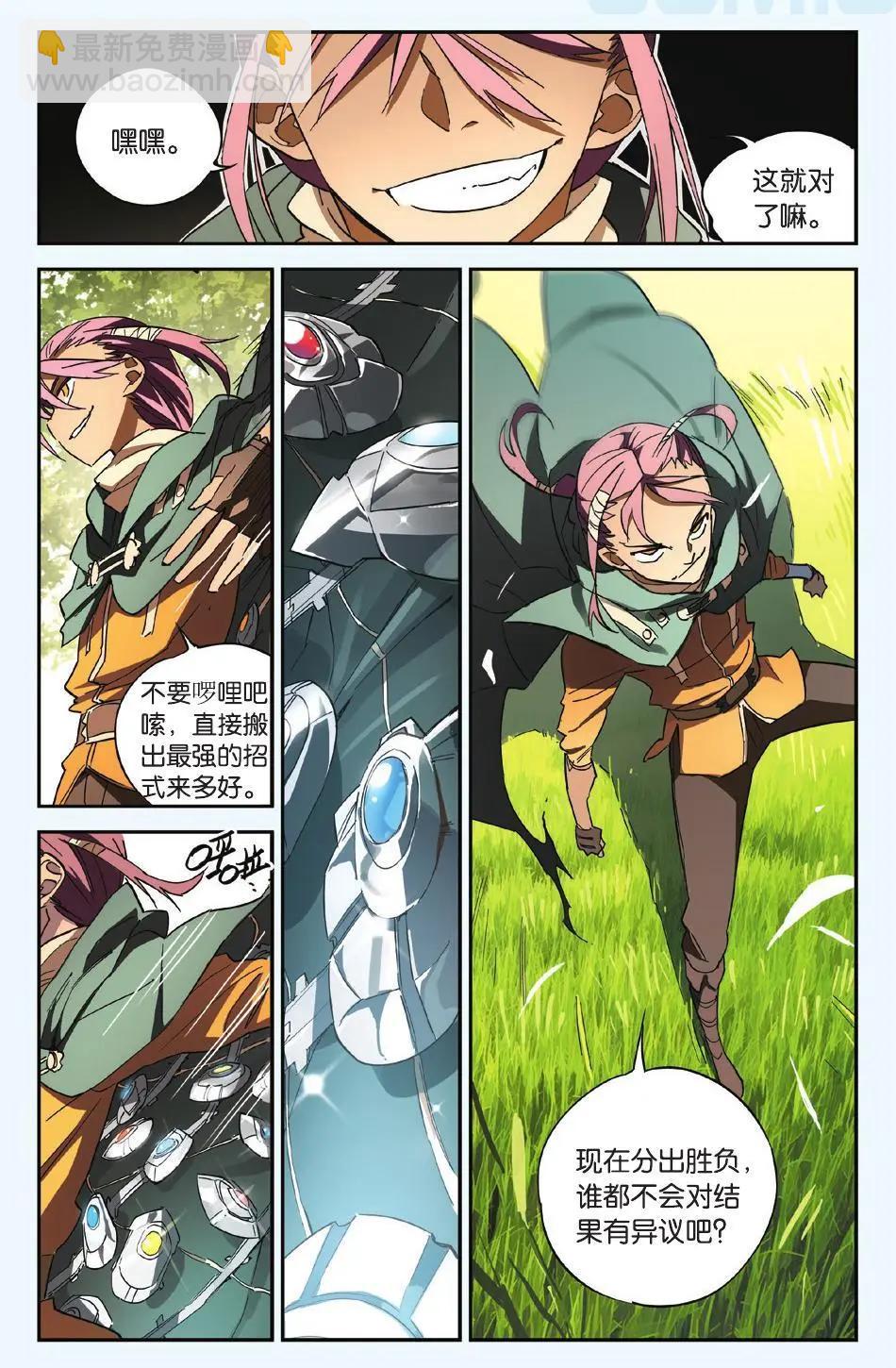 第18回 只对纹耀感兴趣-第18话