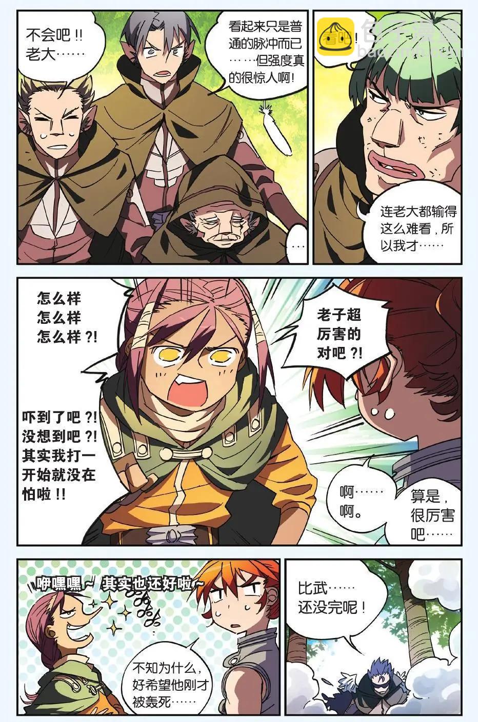 第18回 只对纹耀感兴趣-第18话