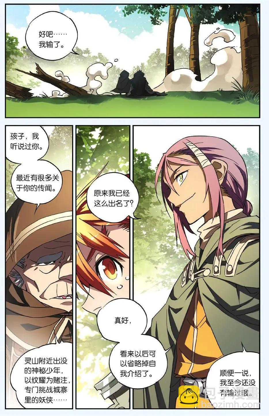 第18回 只对纹耀感兴趣-第18话