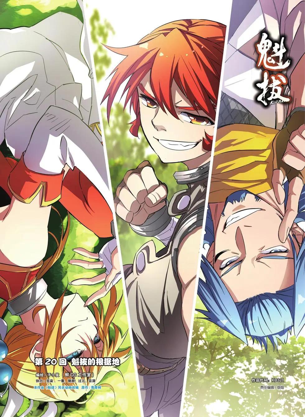 第20回 魁拔的根据地-第20话