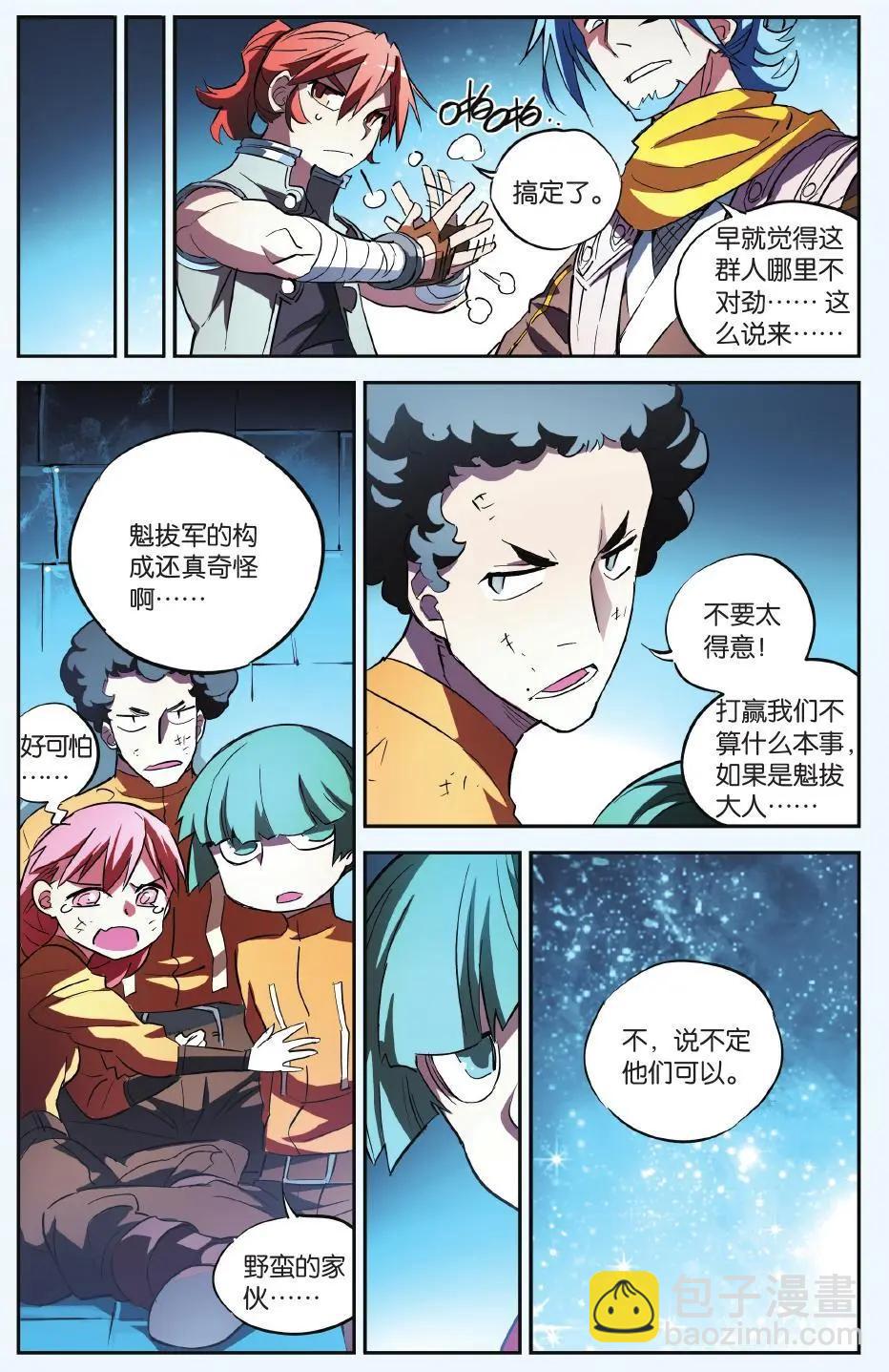 第20回 魁拔的根据地-第20话