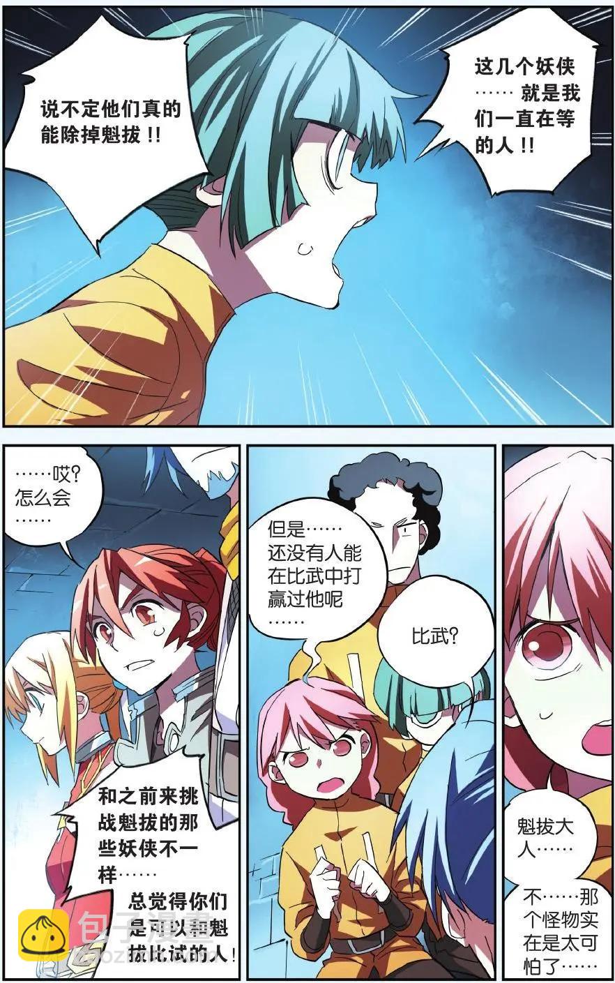 第20回 魁拔的根据地-第20话