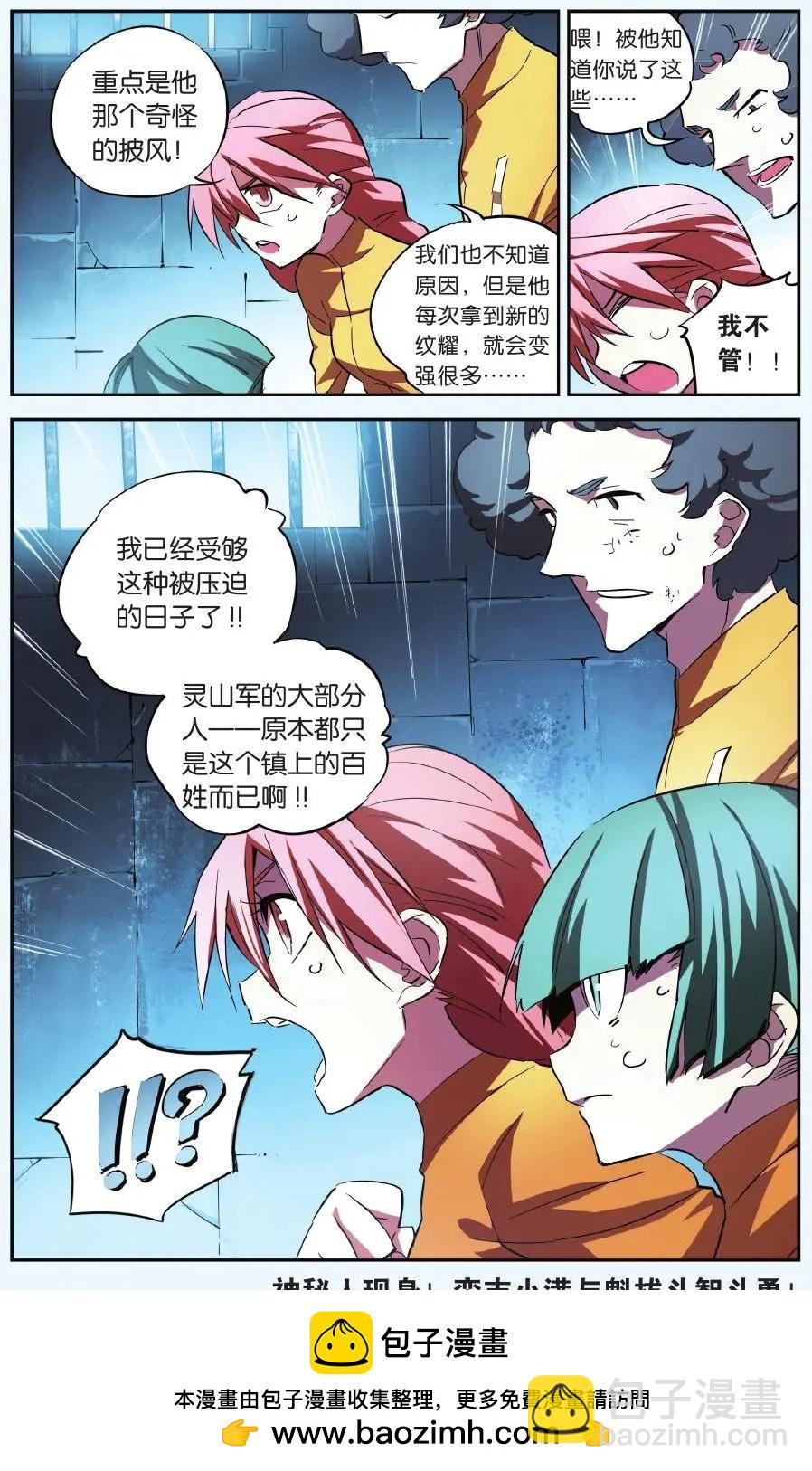 第20回 魁拔的根据地-第20话