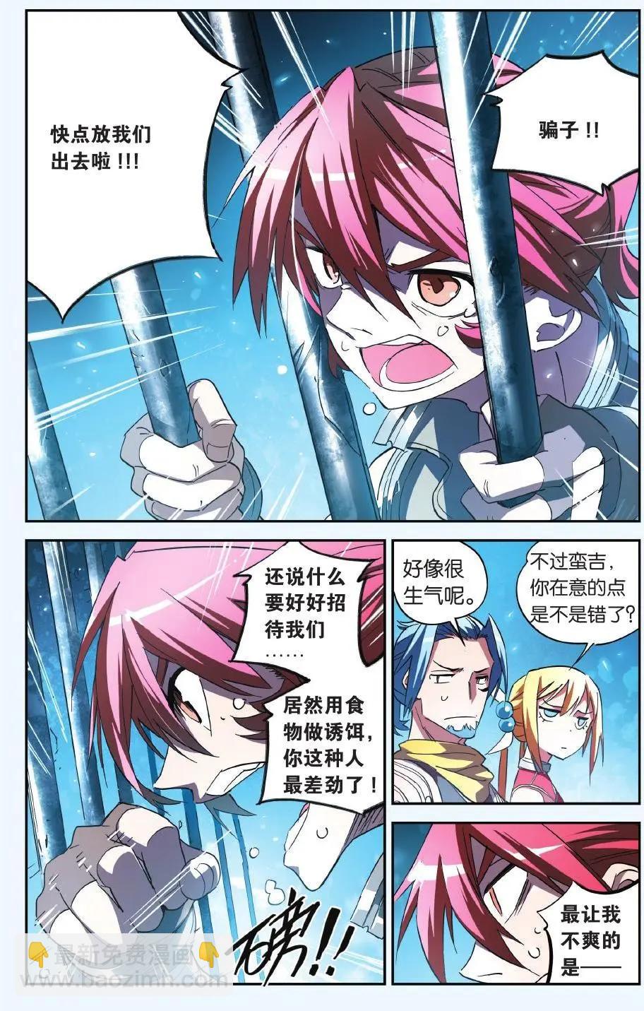 第20回 魁拔的根据地-第20话