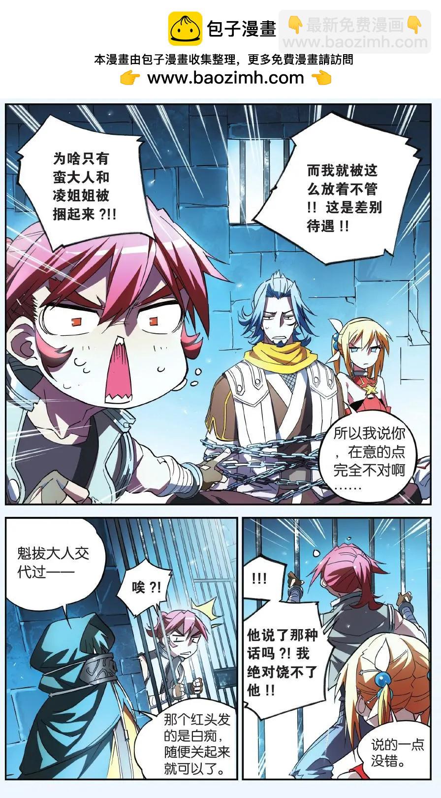 第20回 魁拔的根据地-第20话