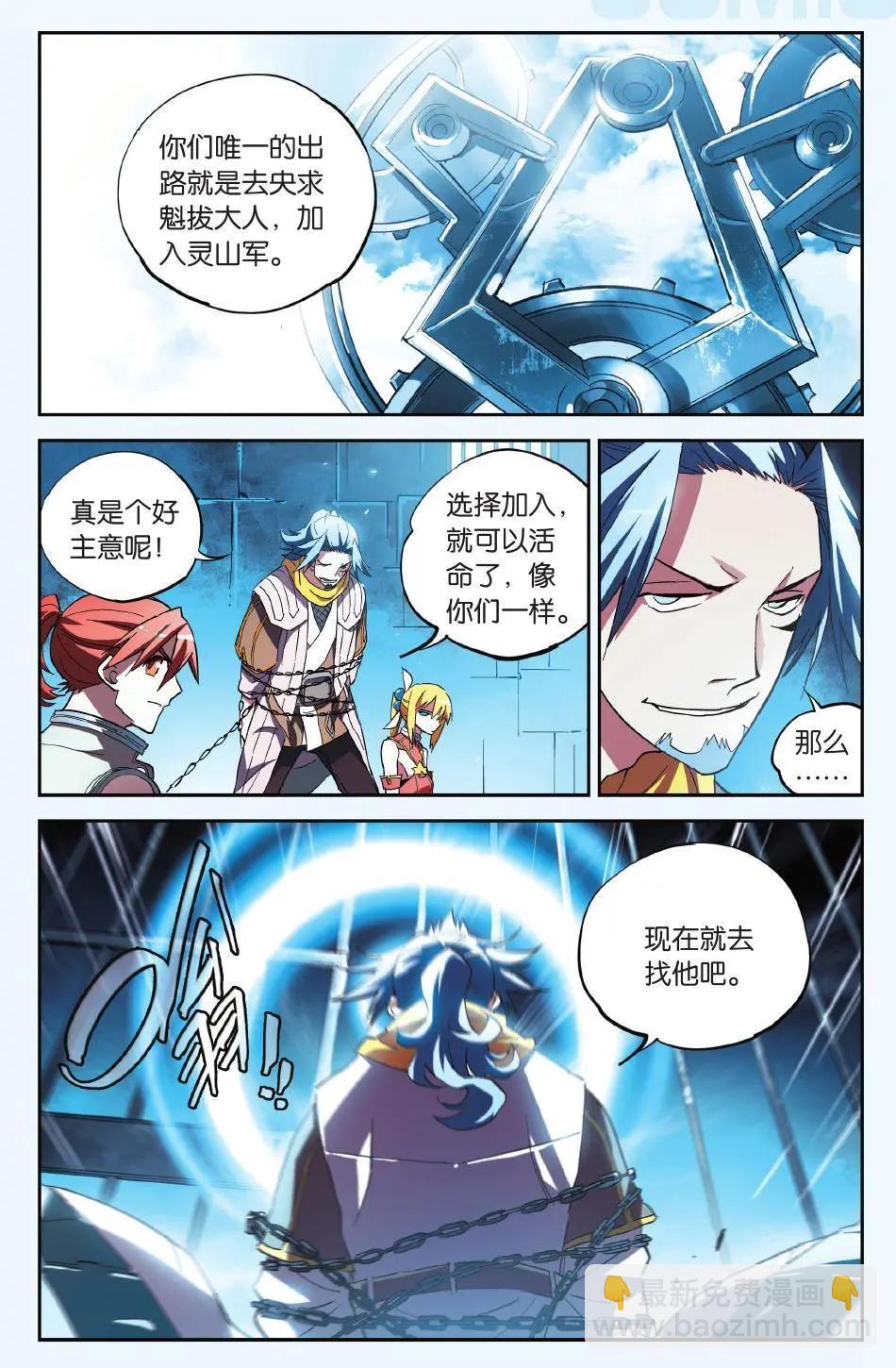 第20回 魁拔的根据地-第20话