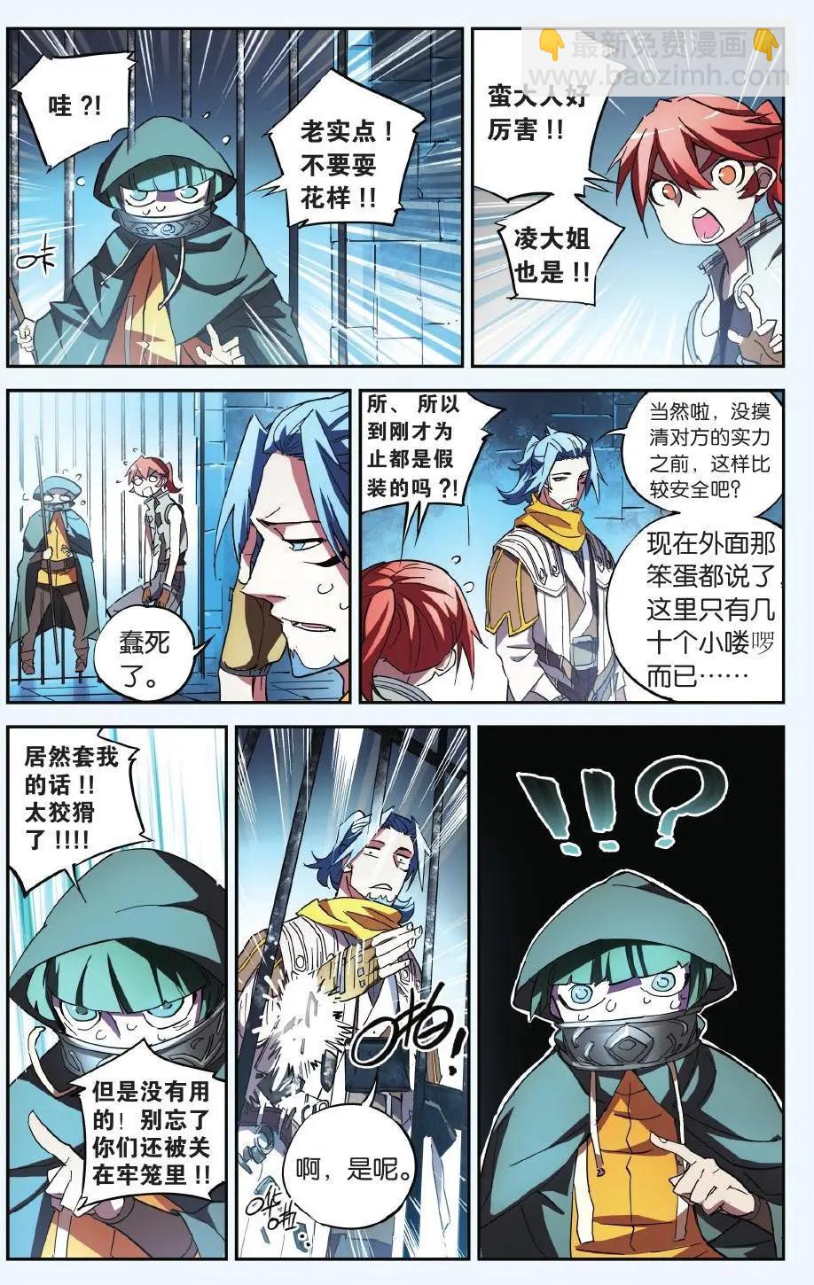 第20回 魁拔的根据地-第20话