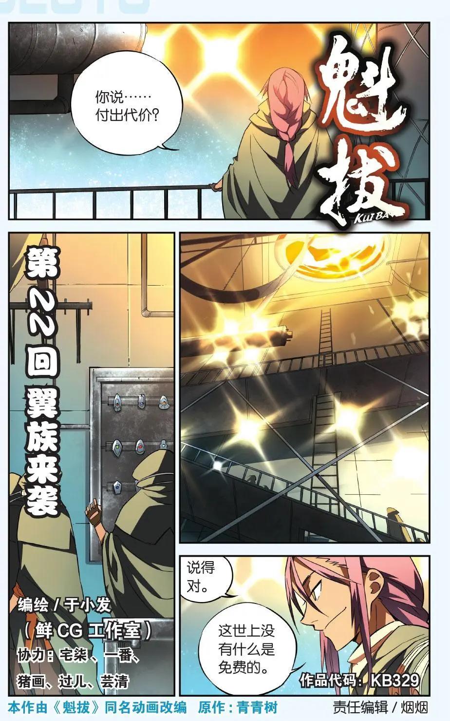 第22回 翼族来袭-第22话