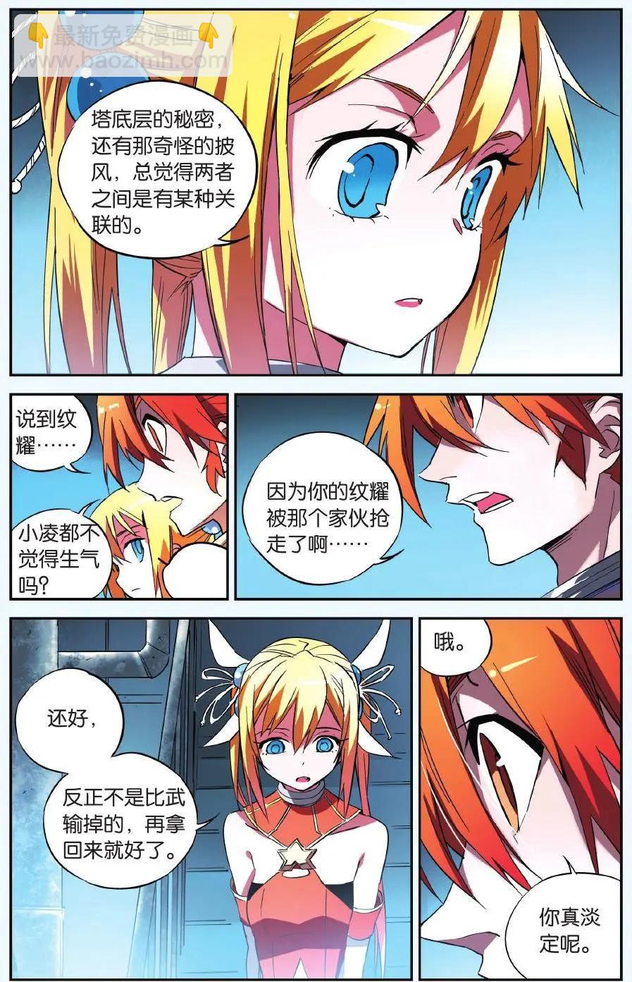 第22回 翼族来袭-第22话