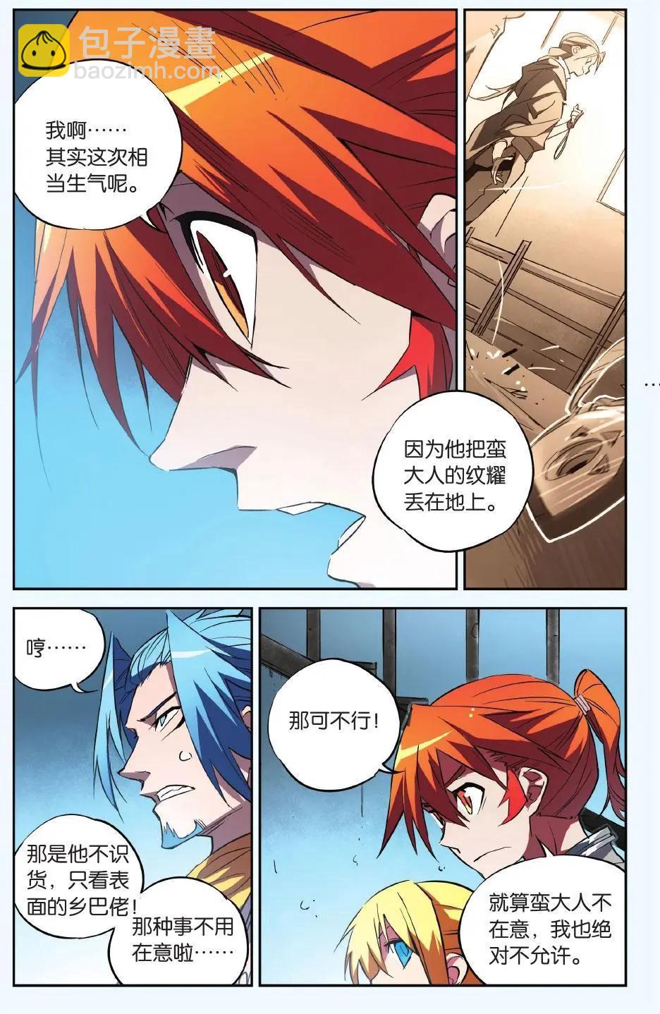 第22回 翼族来袭-第22话