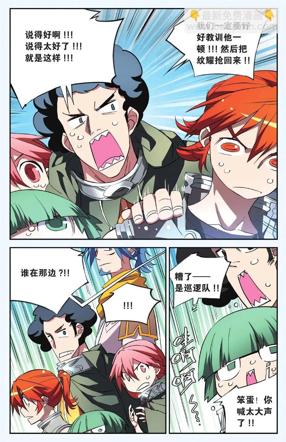 第22回 翼族来袭-第22话