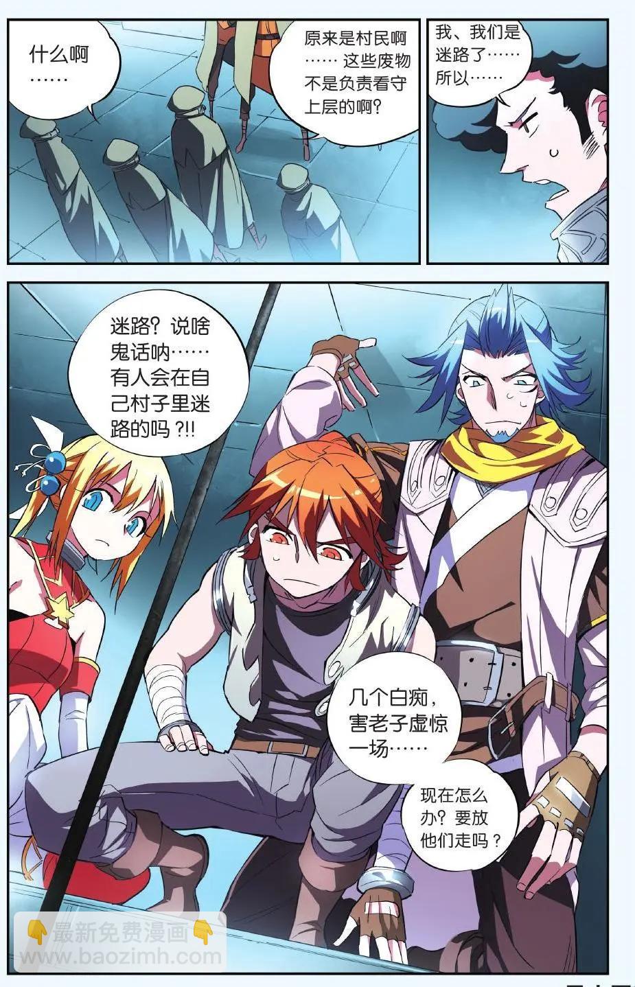 第22回 翼族来袭-第22话