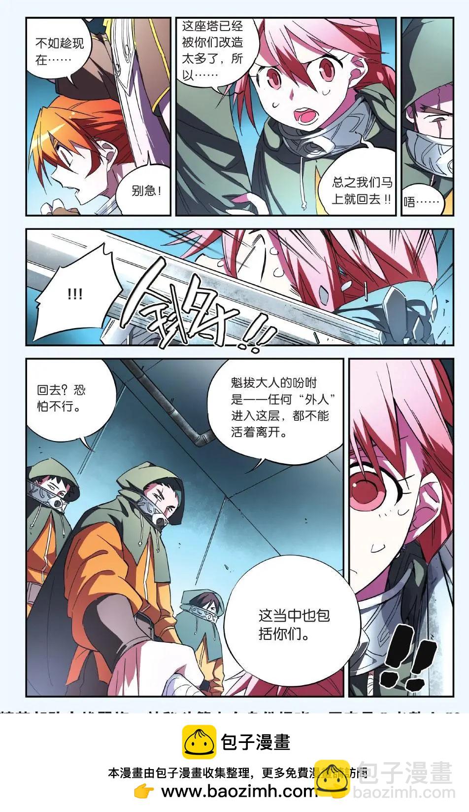 第22回 翼族来袭-第22话