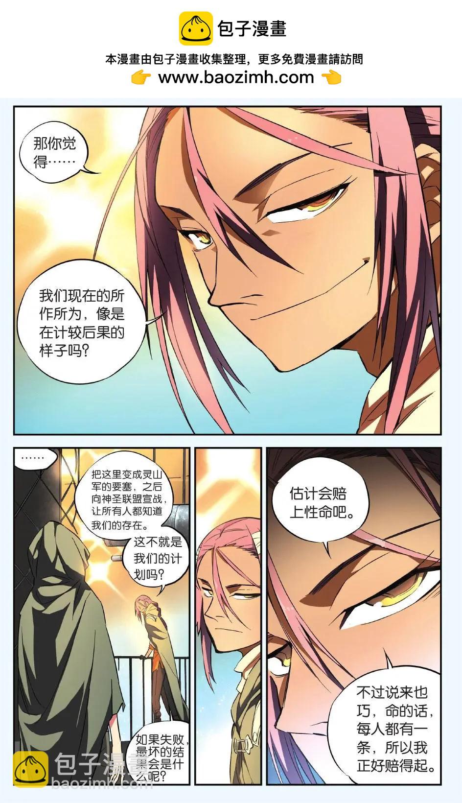 第22回 翼族来袭-第22话