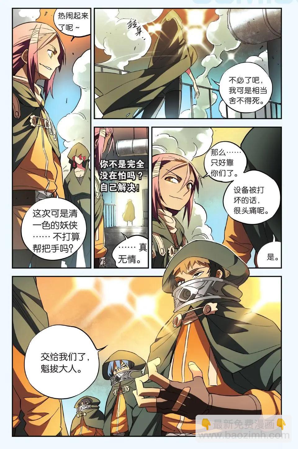 第22回 翼族来袭-第22话