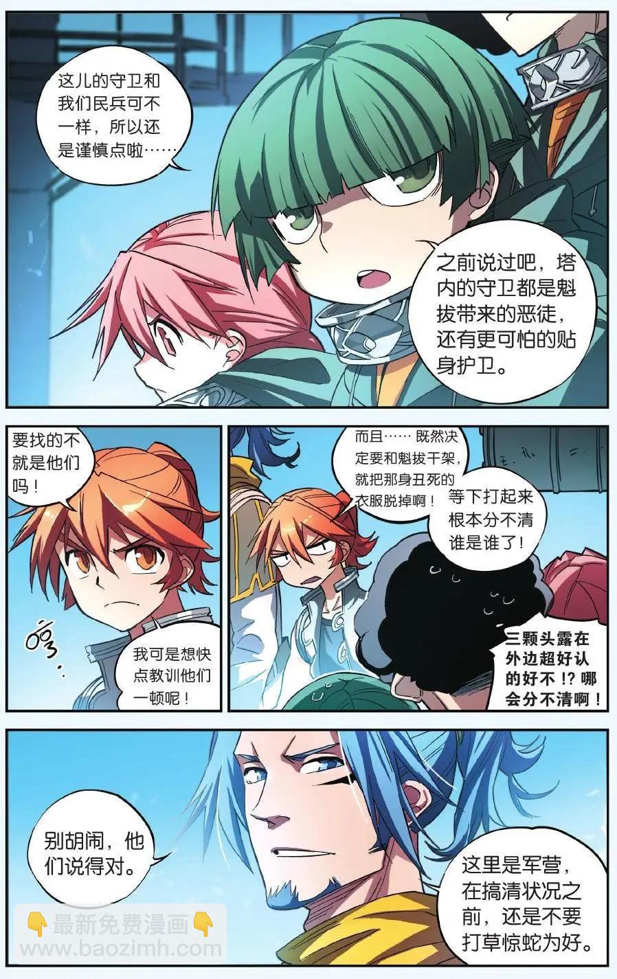 第22回 翼族来袭-第22话