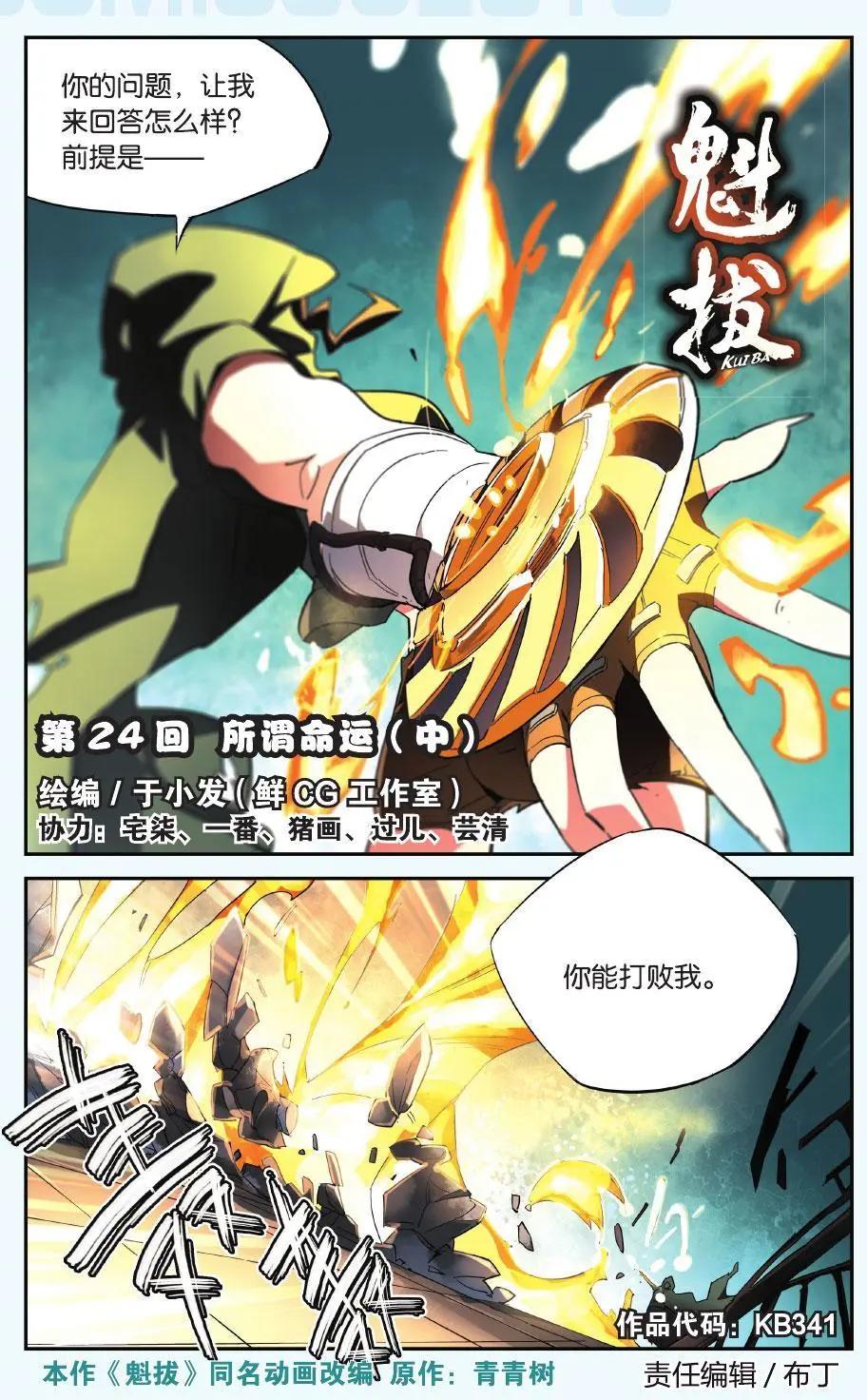 第24回 所谓命运（中）-第24话