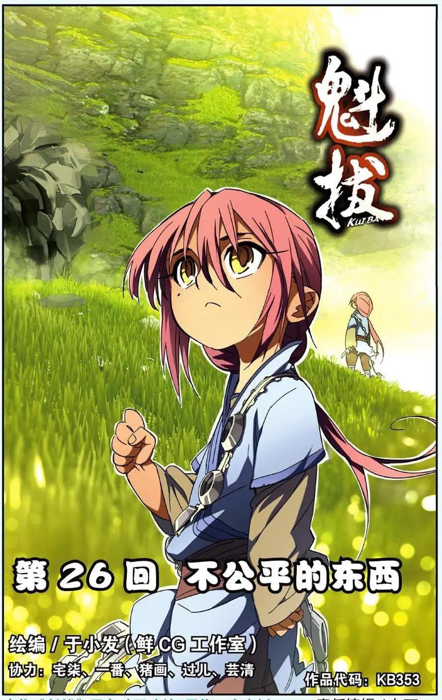 第26回 不公平的东西-第26话