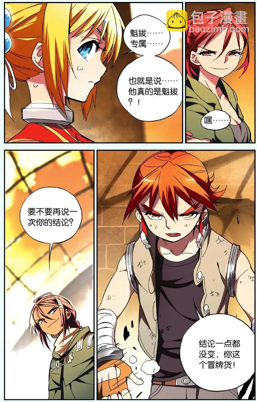 第26回 不公平的东西-第26话