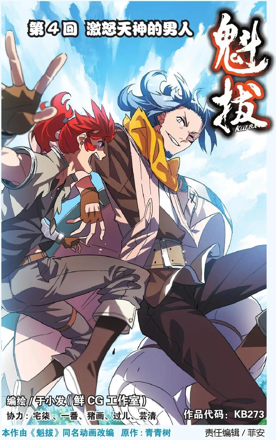 第04回 激怒天神的男人-第4话