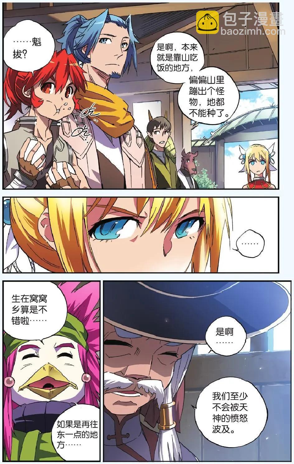 第04回 激怒天神的男人-第4话