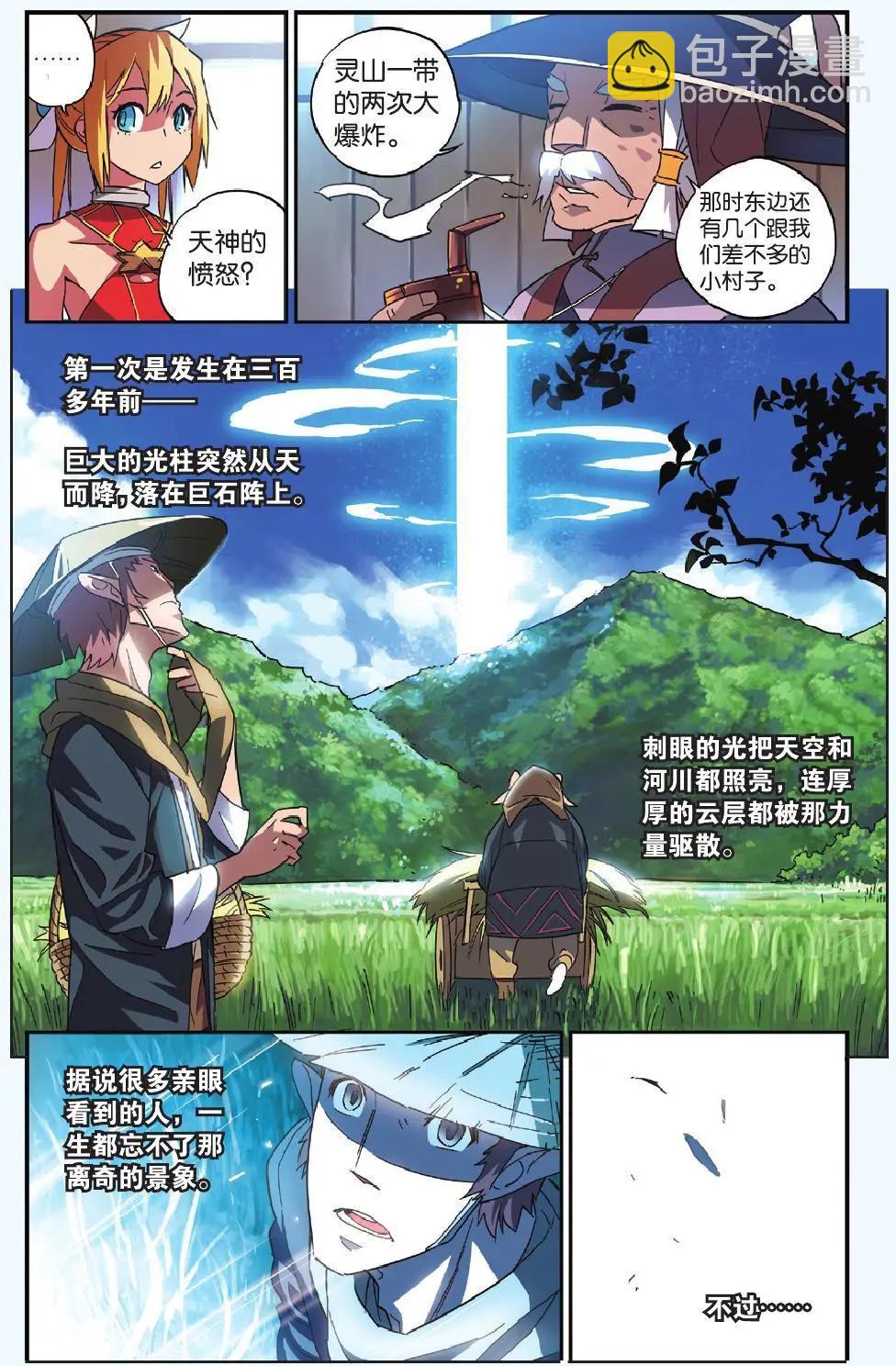 第04回 激怒天神的男人-第4话