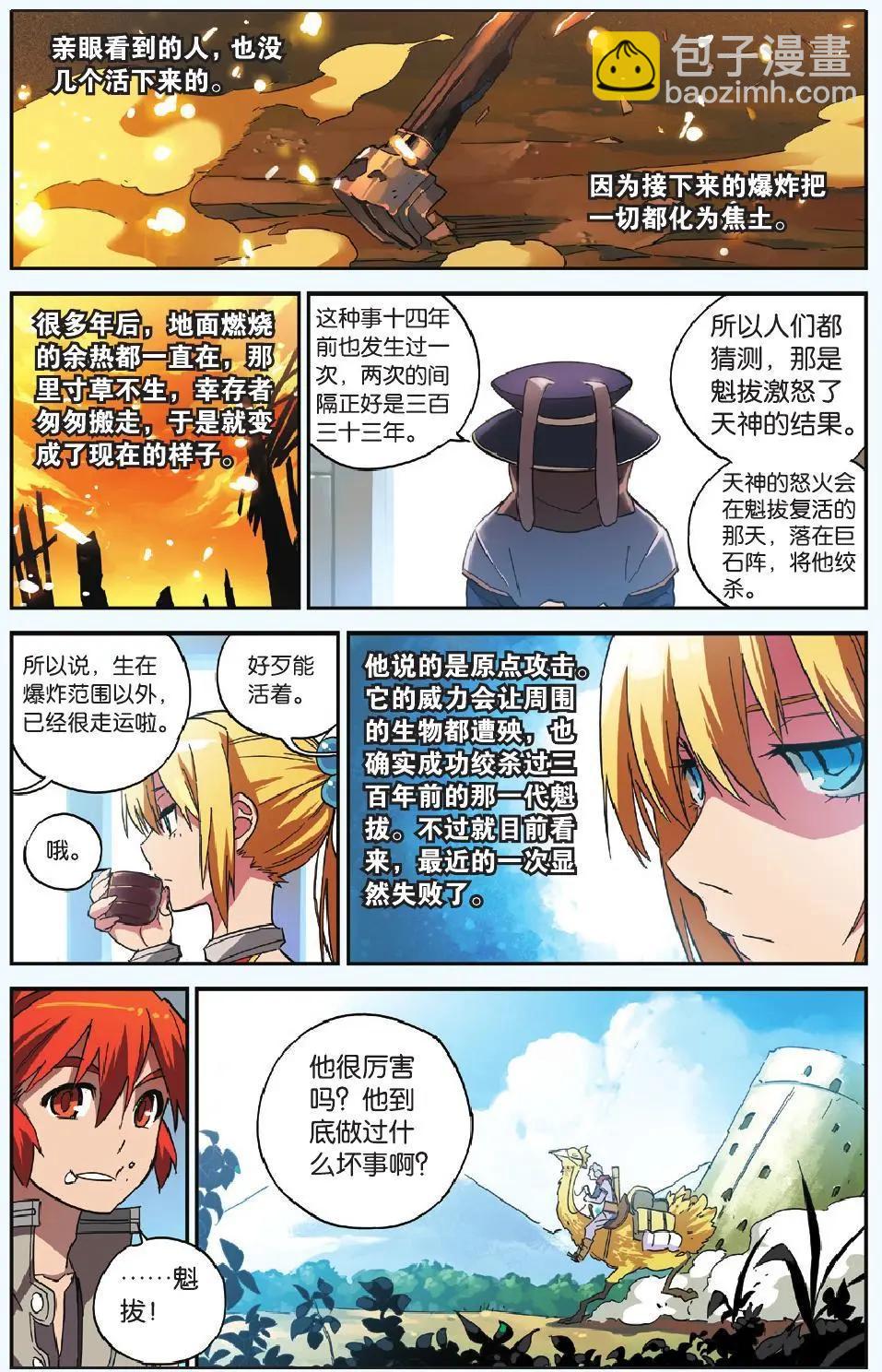 第04回 激怒天神的男人-第4话