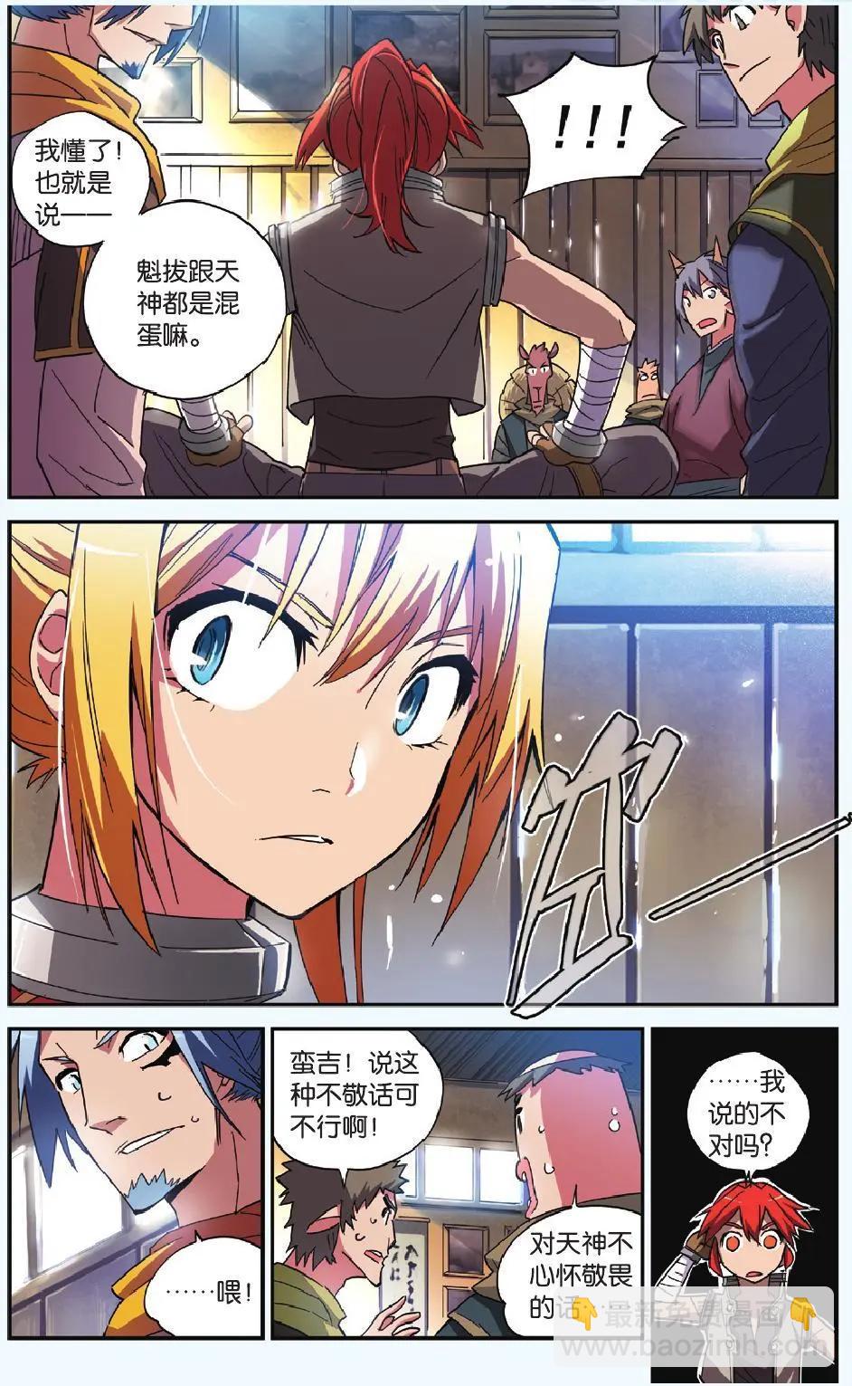 第04回 激怒天神的男人-第4话