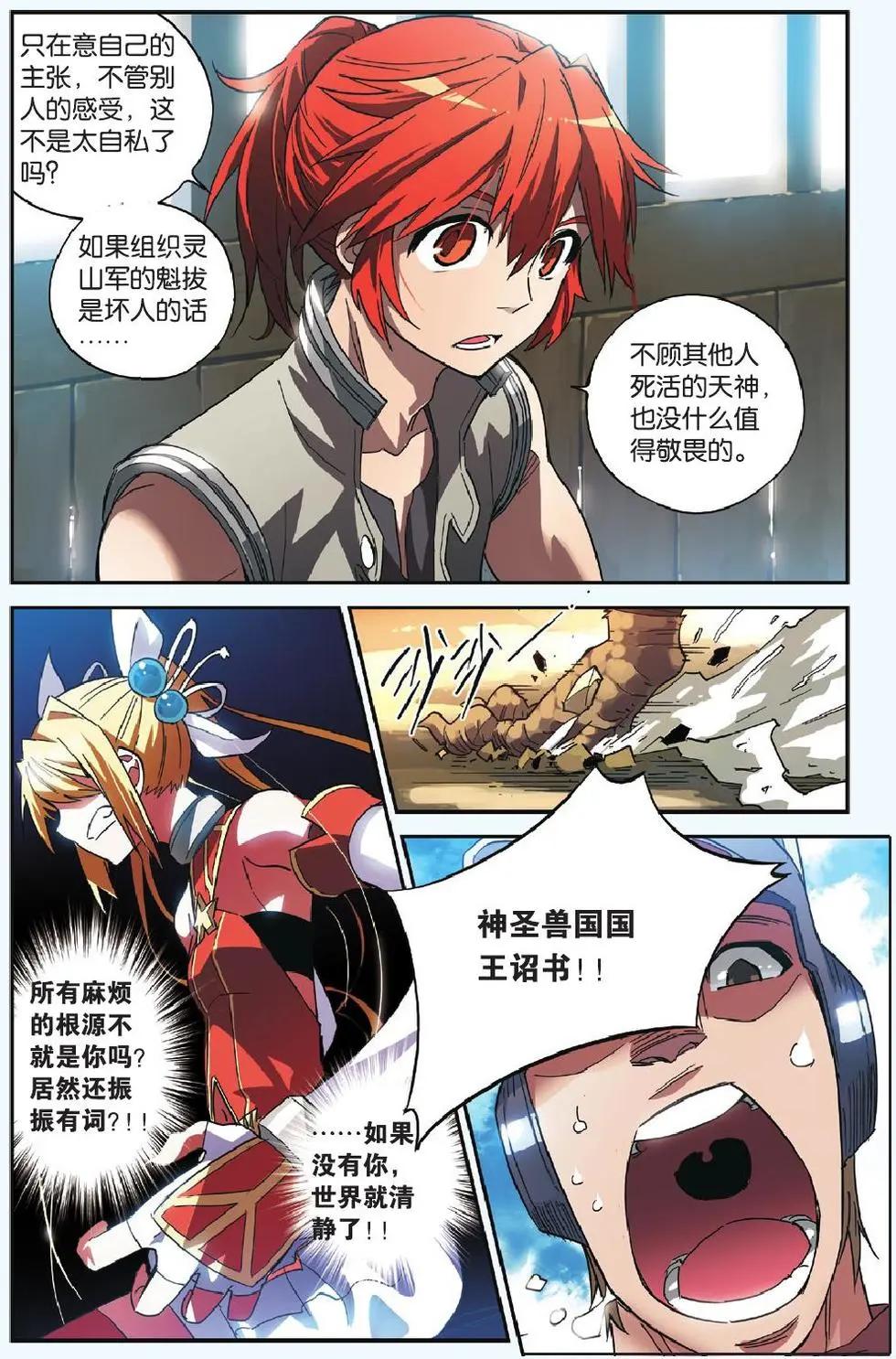 第04回 激怒天神的男人-第4话