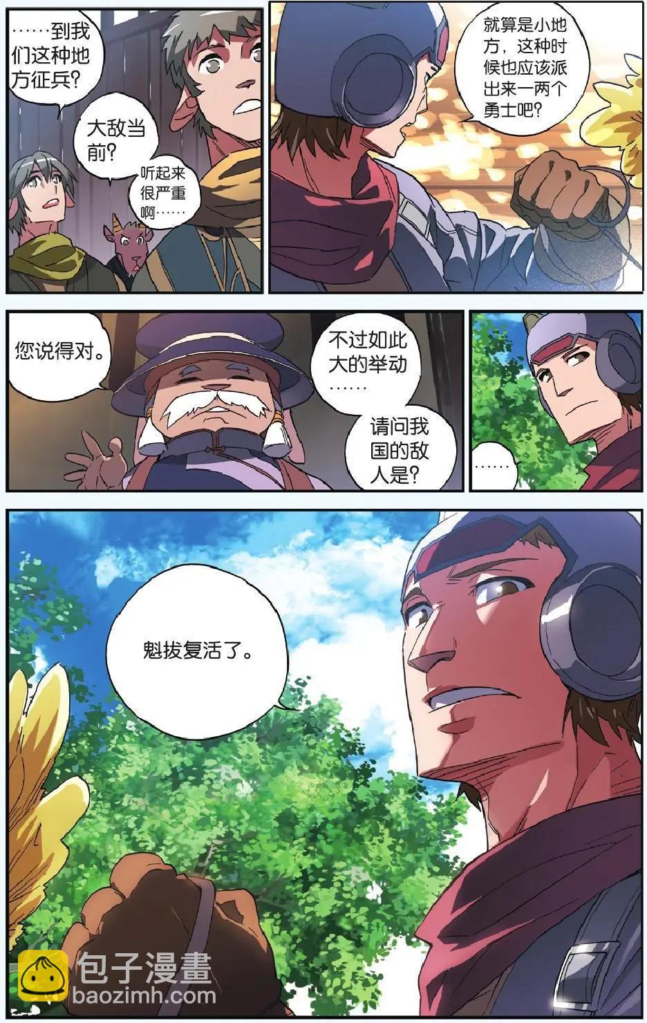 第04回 激怒天神的男人-第4话