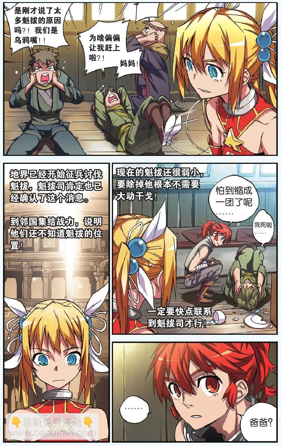 第04回 激怒天神的男人-第4话