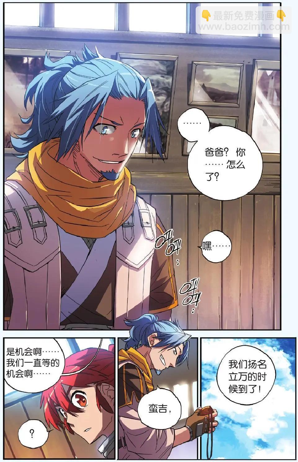 第04回 激怒天神的男人-第4话