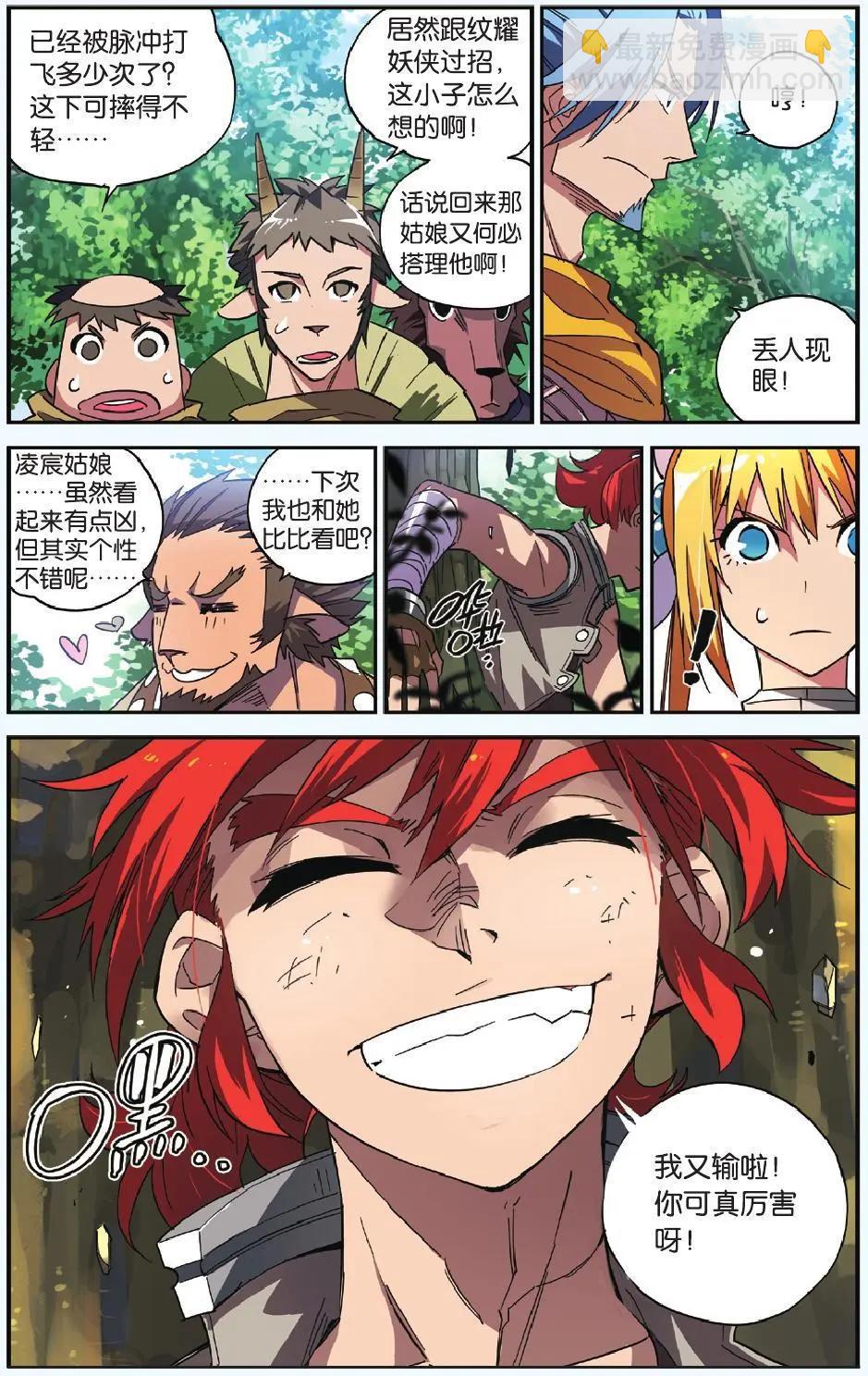 第04回 激怒天神的男人-第4话