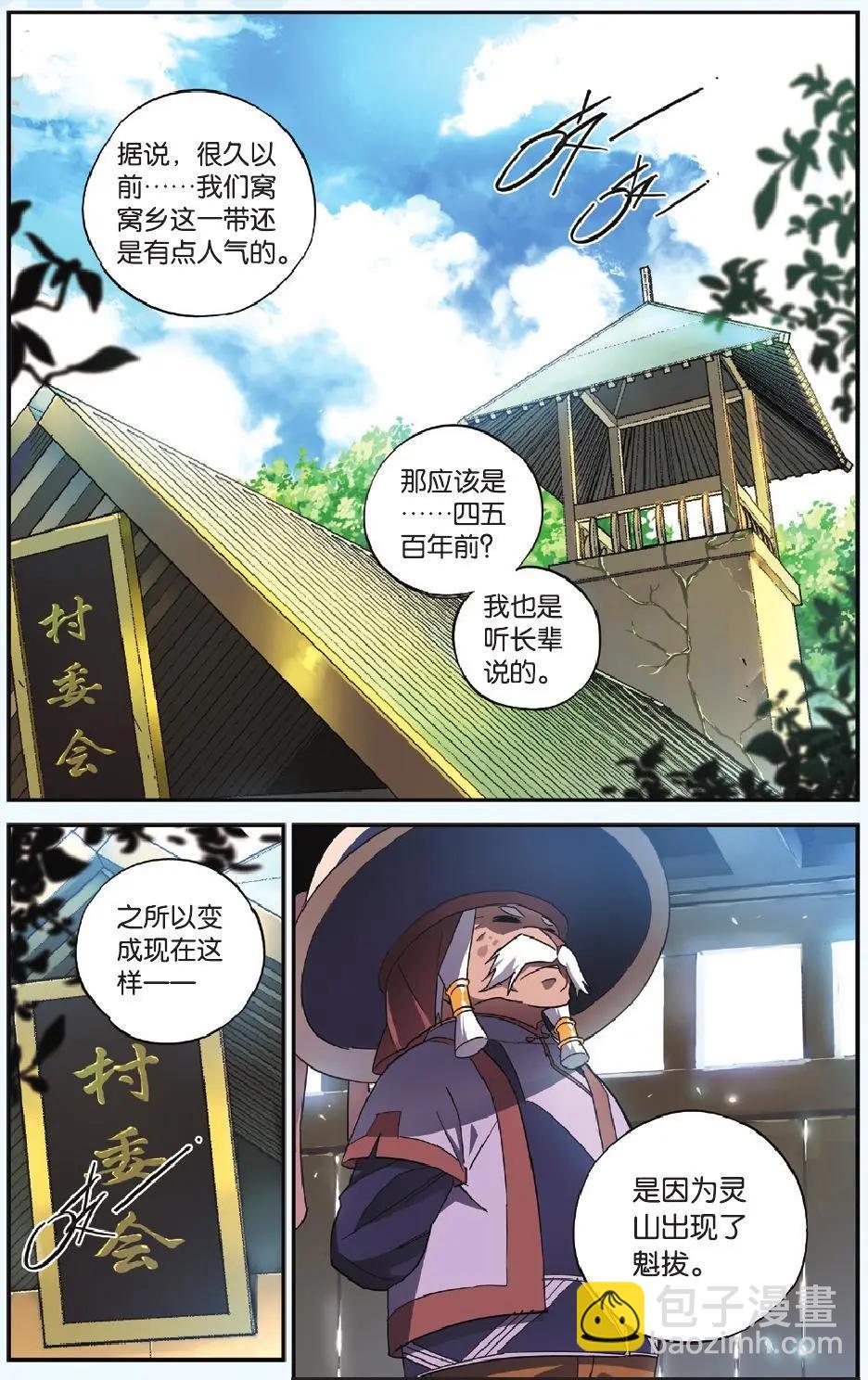 第04回 激怒天神的男人-第4话