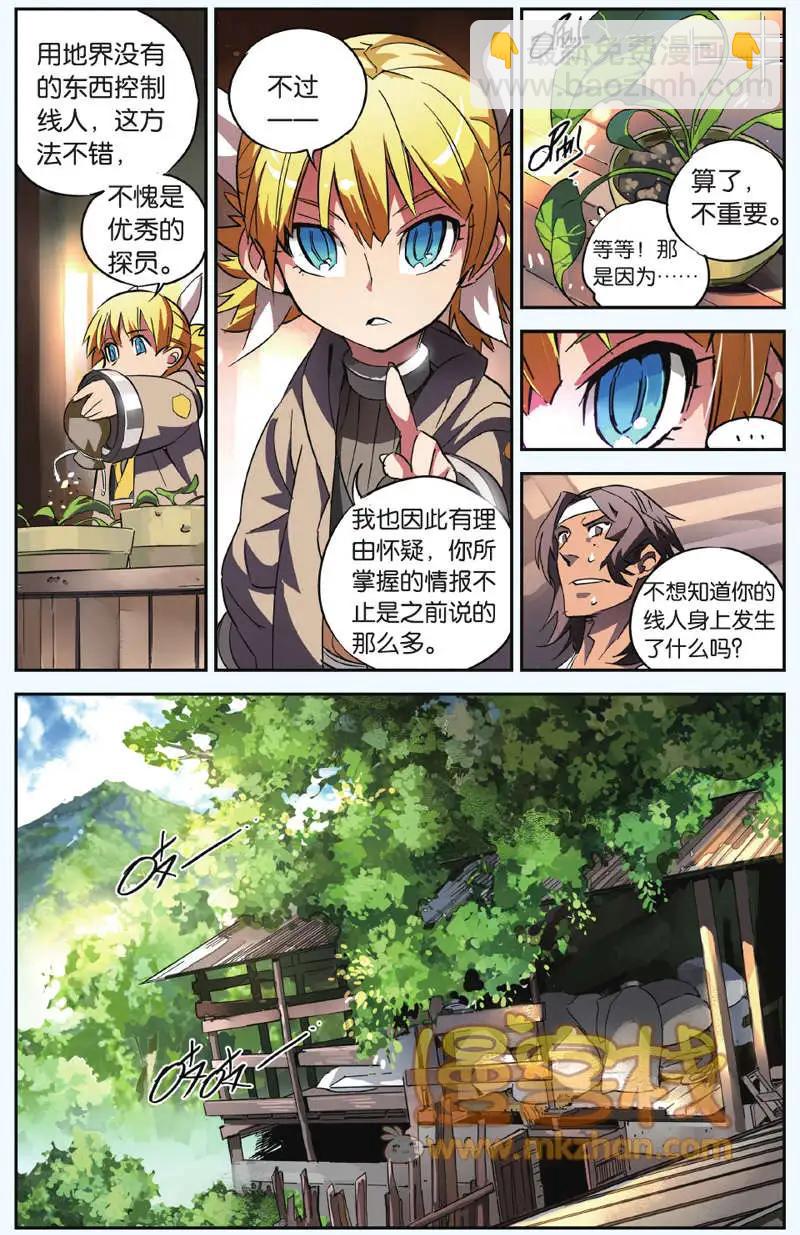 第08回 种子（下）-第8话