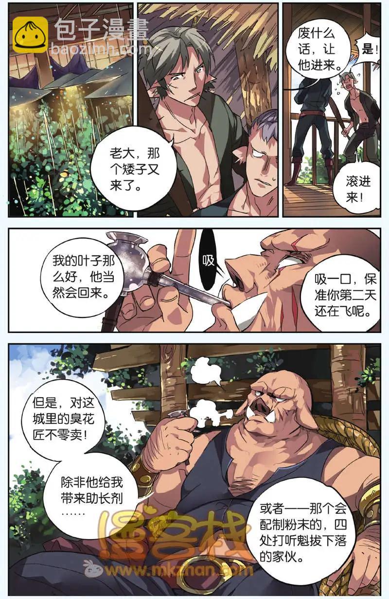 第08回 种子（下）-第8话