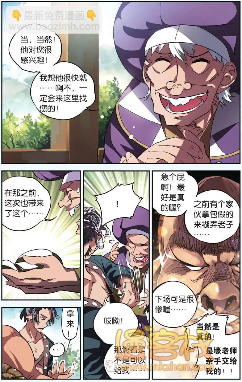 第08回 种子（下）-第8话