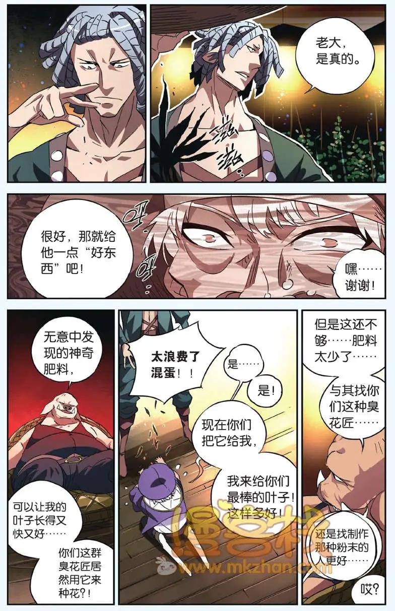 第08回 种子（下）-第8话