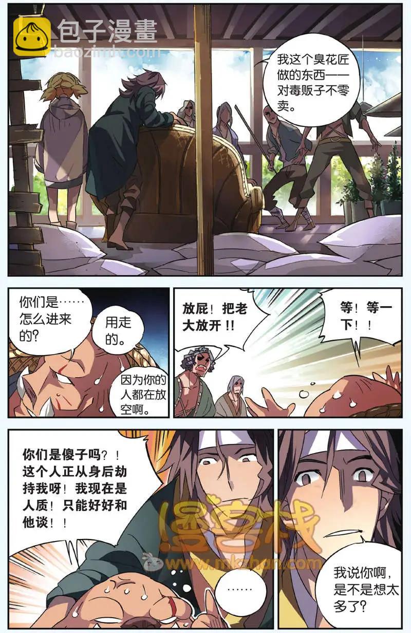 第08回 种子（下）-第8话