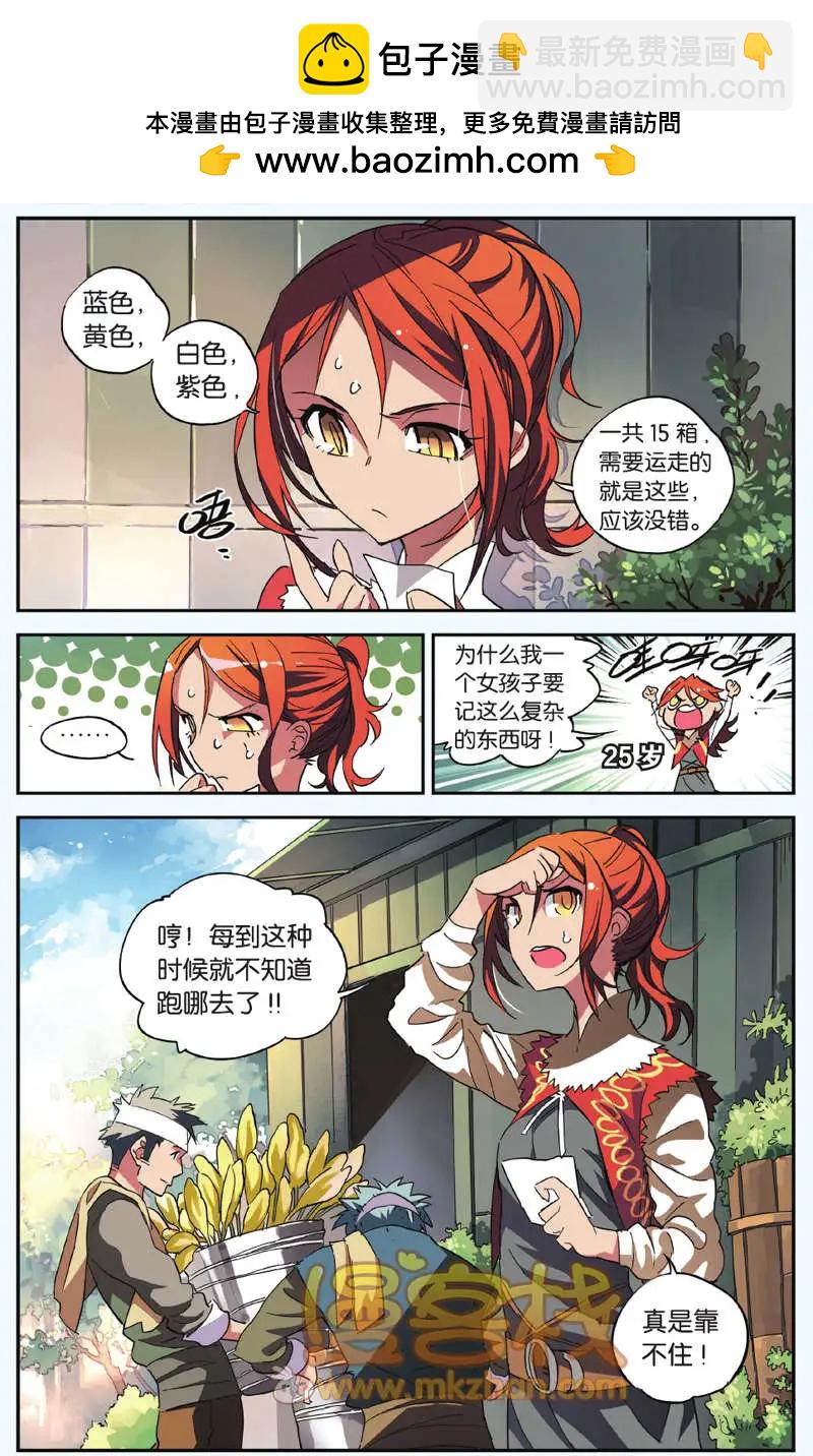 第08回 种子（下）-第8话