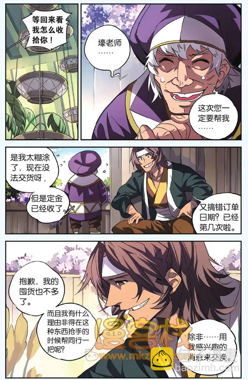 第08回 种子（下）-第8话