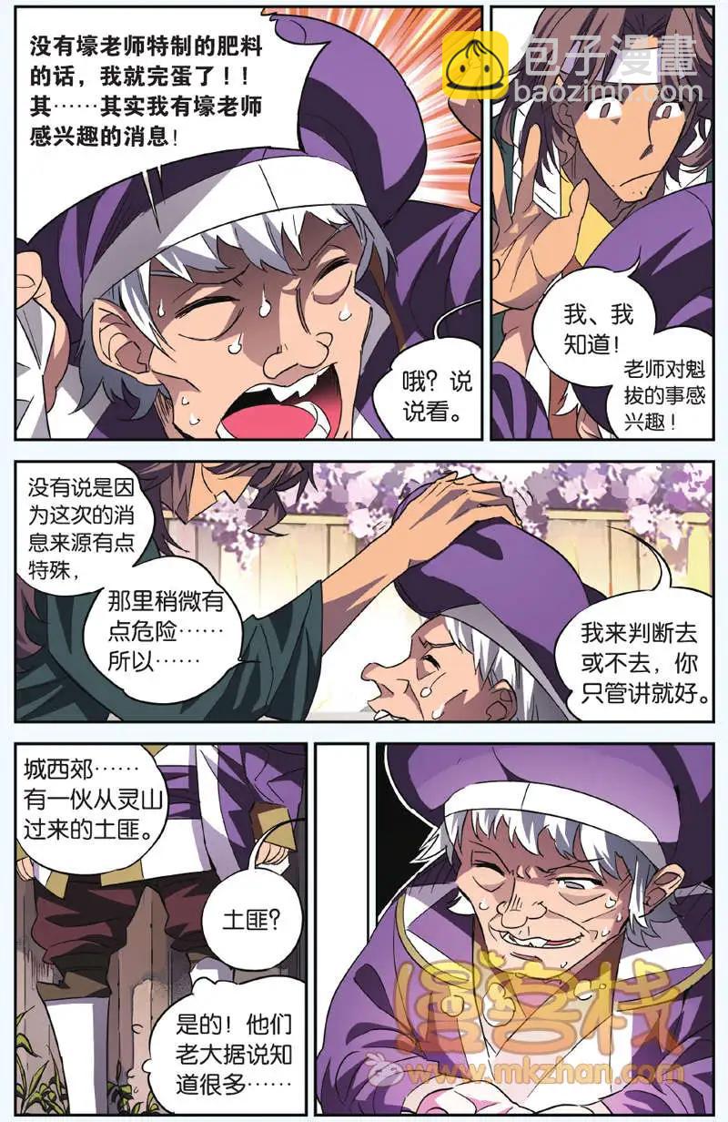 第08回 种子（下）-第8话